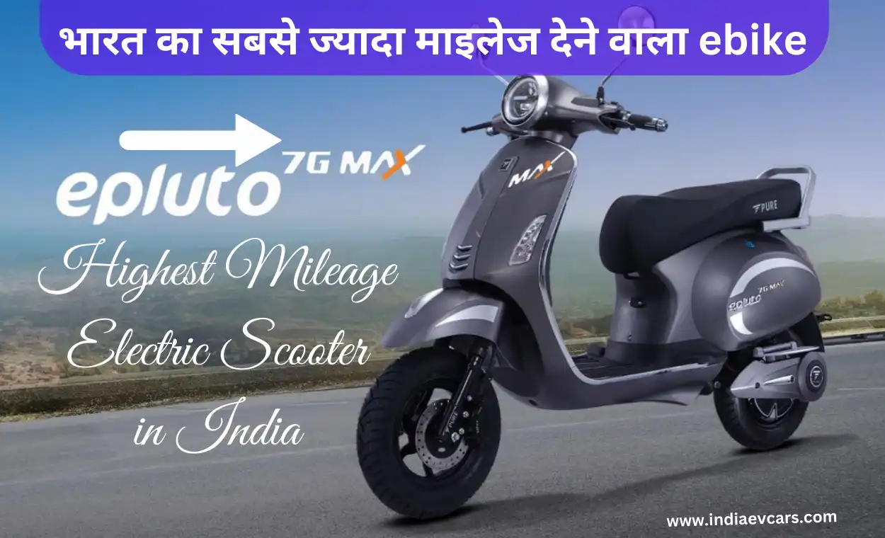 Highest Mileage Electric Scooter | Epluto 7G Max : भारत का सबसे ज्यादा माइलेज देने वाला स्कूटर