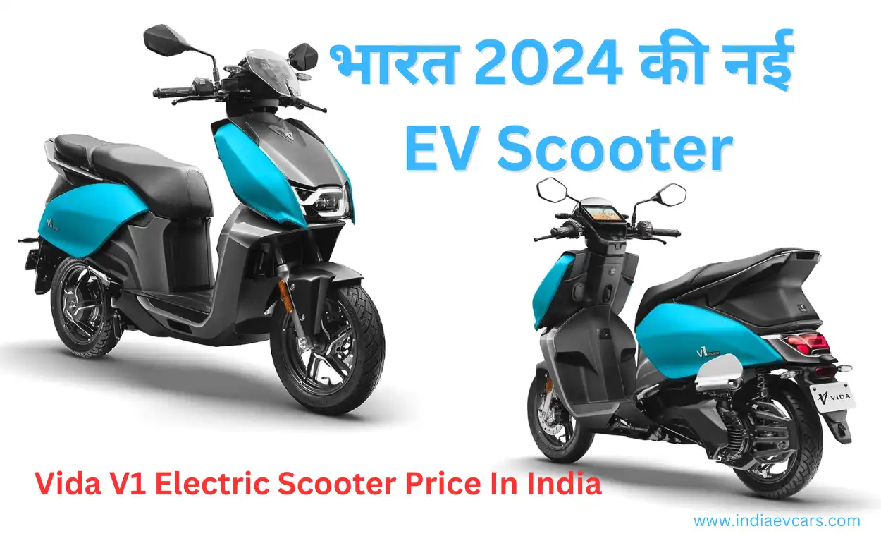 Vida V1 Electric Scooter Price In India: भारत 2024 की नई EV Scoote | Vida V1 की कीमत :