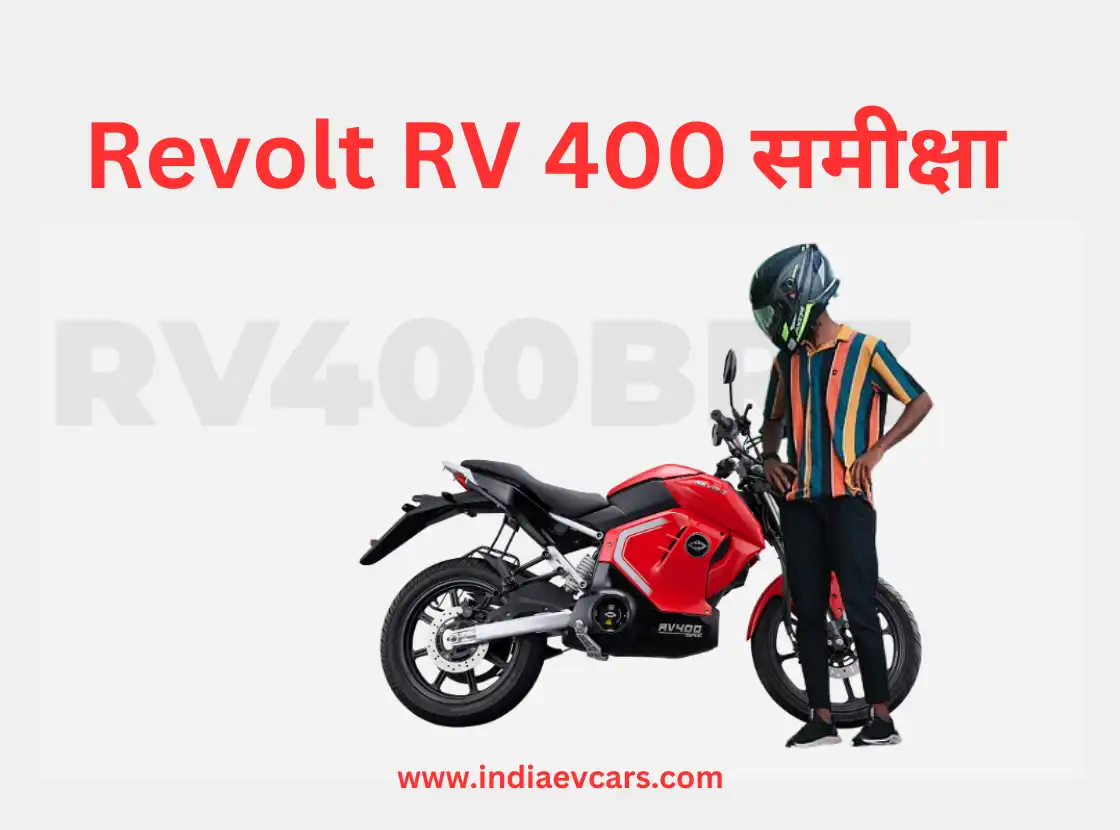 Revolt RV 400 Electric Motorcycle Review : Revolt RV400 400 समीक्षा