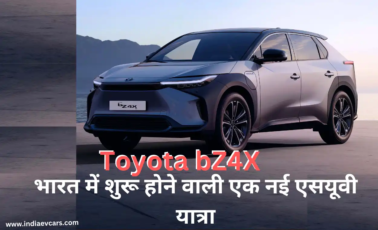 Toyota bZ4X (टोयोटा bZ4X)