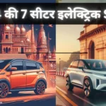 All New 7 Seaters Electric SUVs : 2024 की 7 सीटर इलेक्ट्रिक एसयूवी