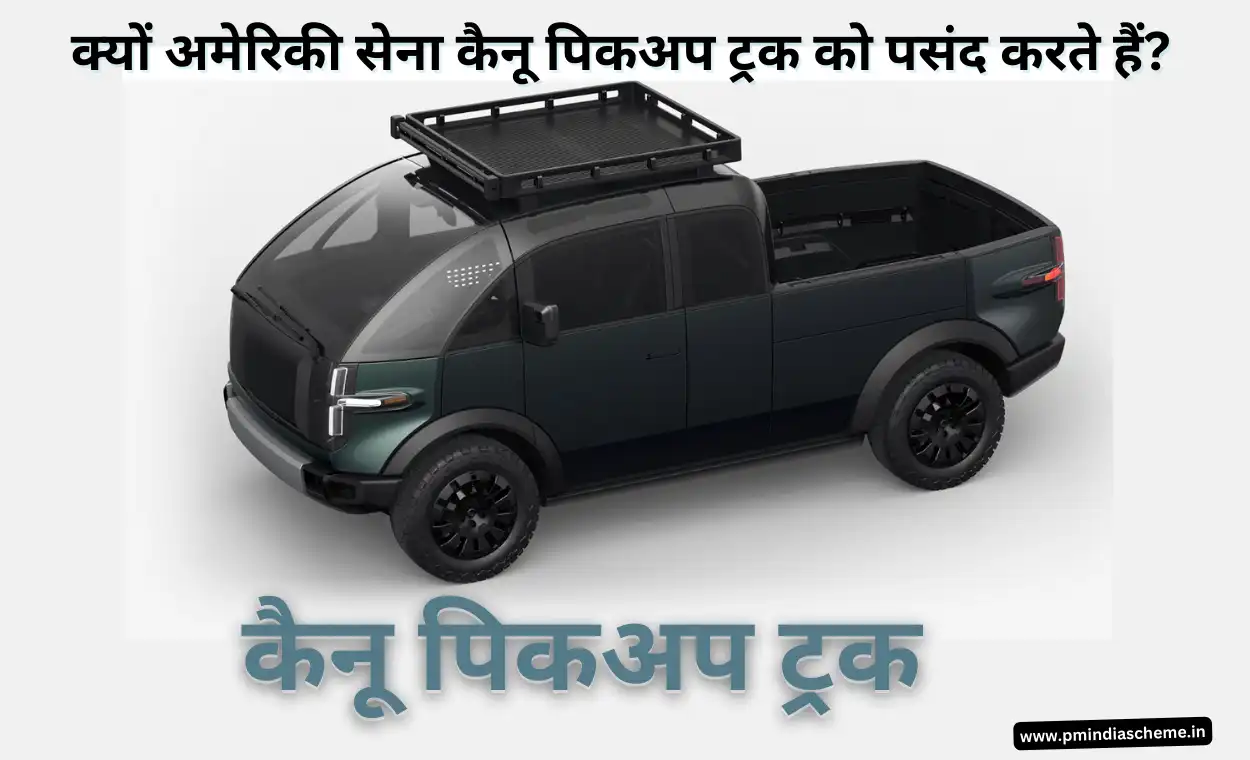 Canoo Pickup EV Truck | कैनू पिकअप ट्रक